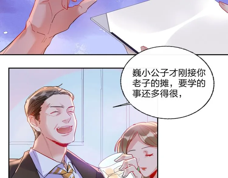 第16话 夜会渣男 第37页