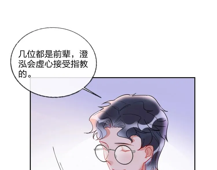 第16话 夜会渣男 第40页