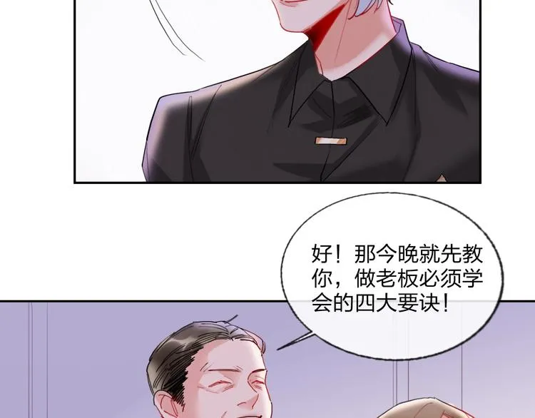 第16话 夜会渣男 第41页