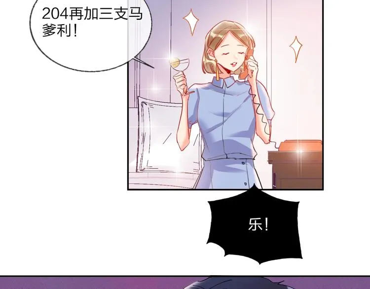 第16话 夜会渣男 第45页