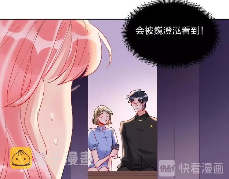 第16话 夜会渣男 第50页