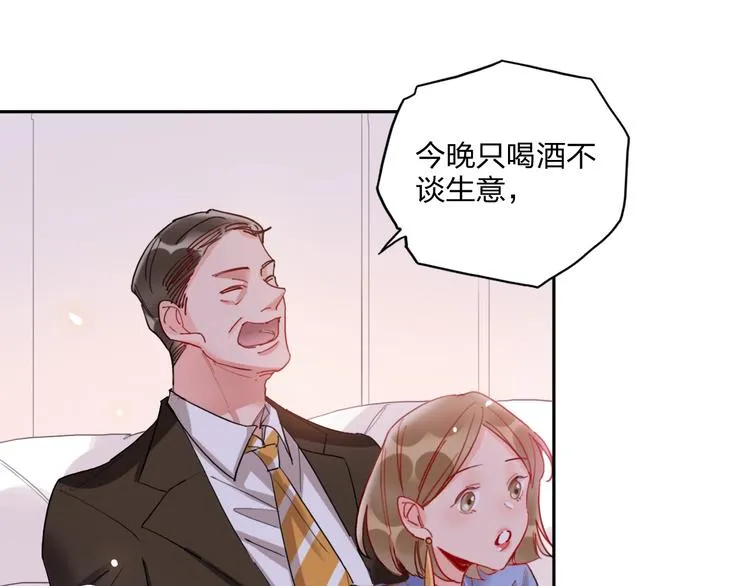 第16话 夜会渣男 第52页