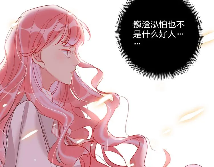 第16话 夜会渣男 第57页