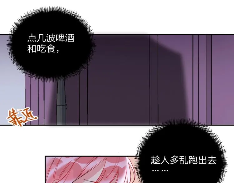 第16话 夜会渣男 第64页