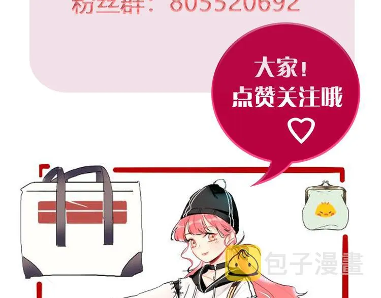 第16话 夜会渣男 第76页