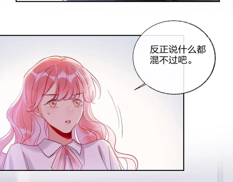 第17话 带你逃离 第9页