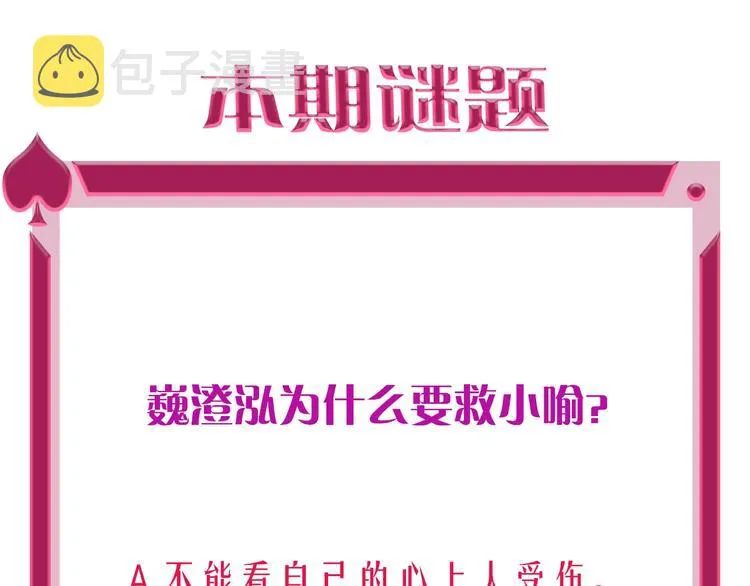 第17话 带你逃离 第87页