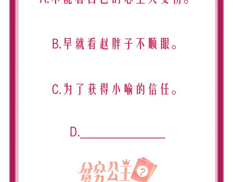 第17话 带你逃离 第88页