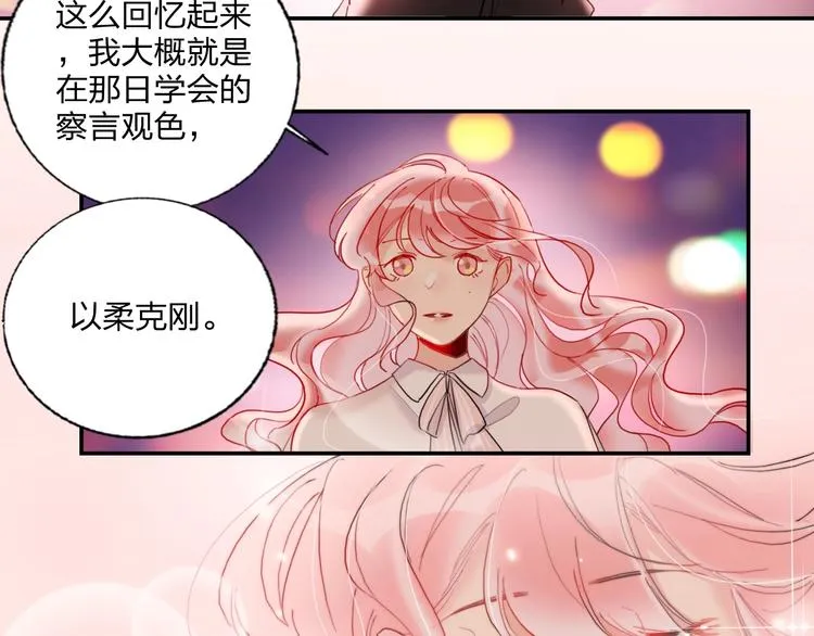 第18话 心跳回忆 第80页