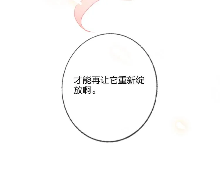 第18话 心跳回忆 第90页