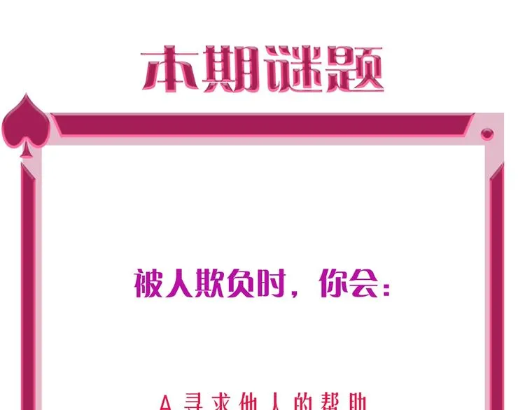 第18话 心跳回忆 第93页