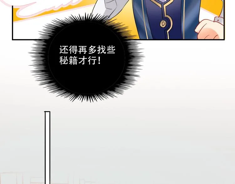 特别番外 方旭旭的一天 第22页