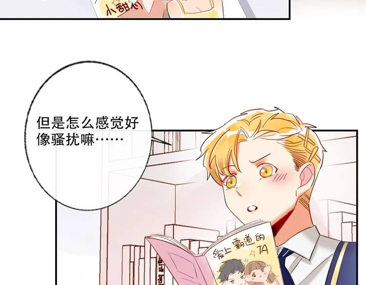 特别番外 方旭旭的一天 第26页