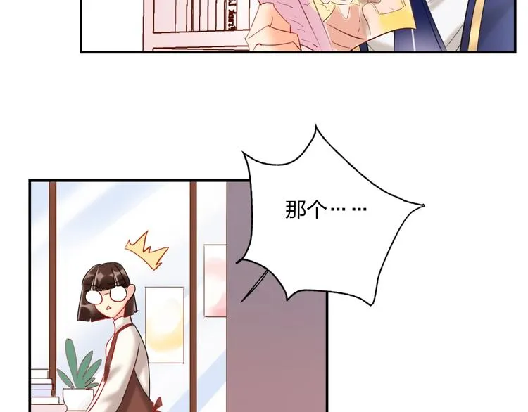 特别番外 方旭旭的一天 第27页