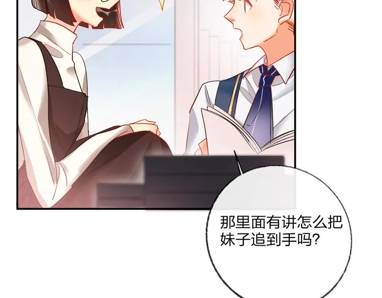 特别番外 方旭旭的一天 第34页
