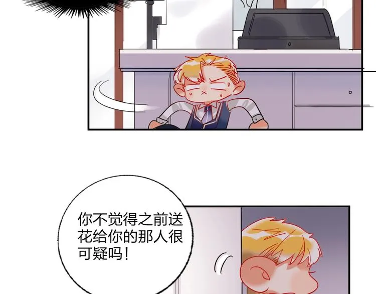 特别番外 方旭旭的一天 第45页