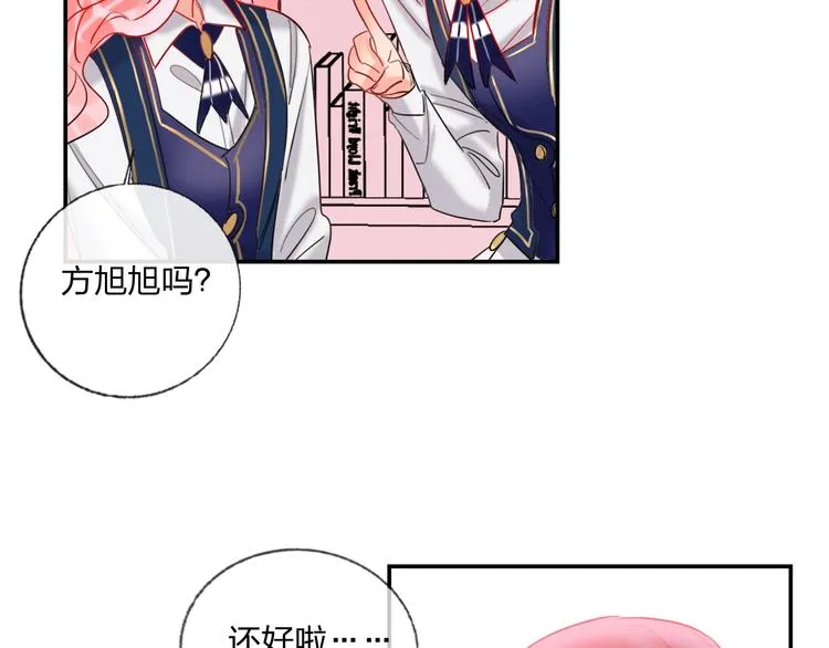 特别番外 方旭旭的一天 第47页