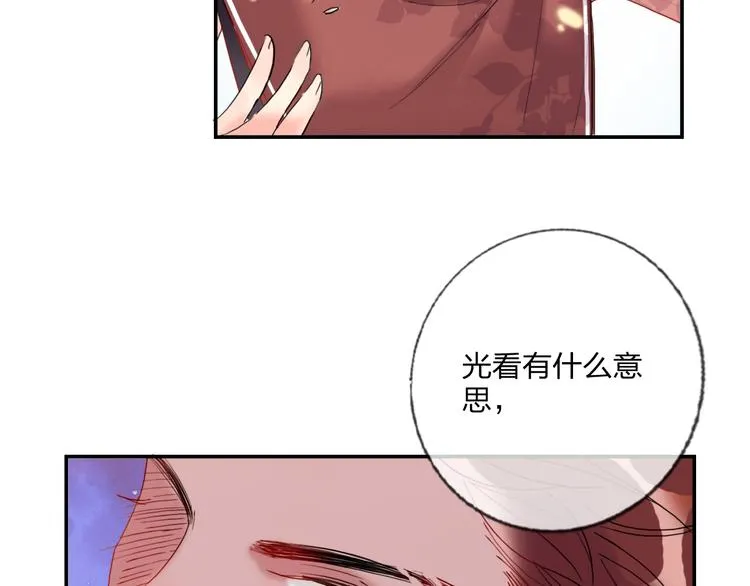 第19话 竹马的挑衅 第74页