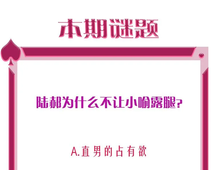 第19话 竹马的挑衅 第79页
