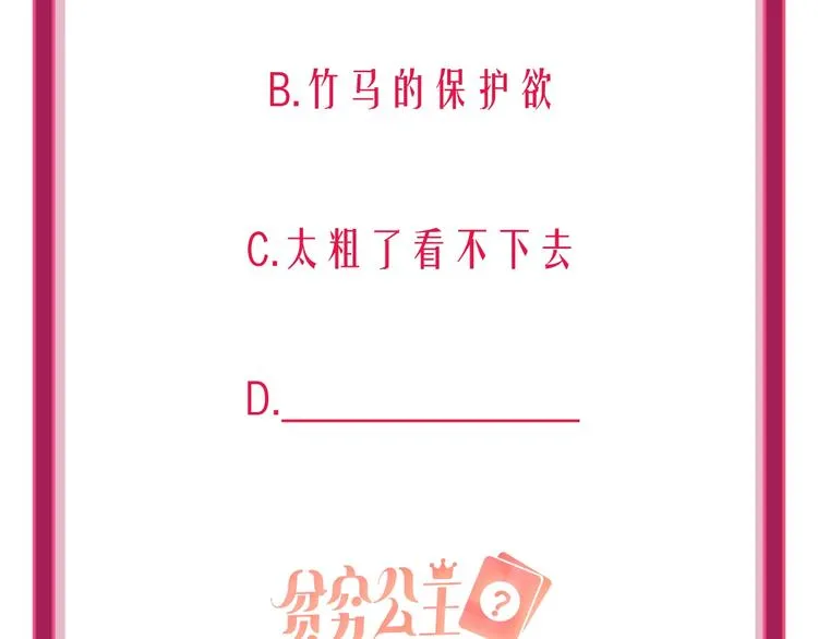 第19话 竹马的挑衅 第80页