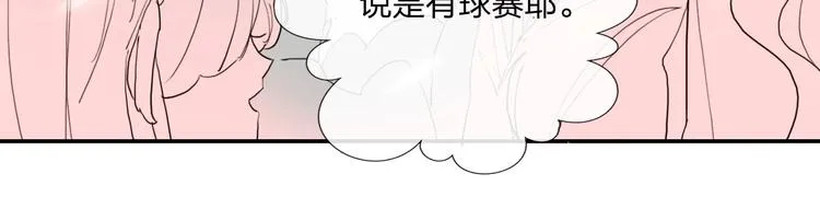 第20话 击球！赢得芳心 第23页