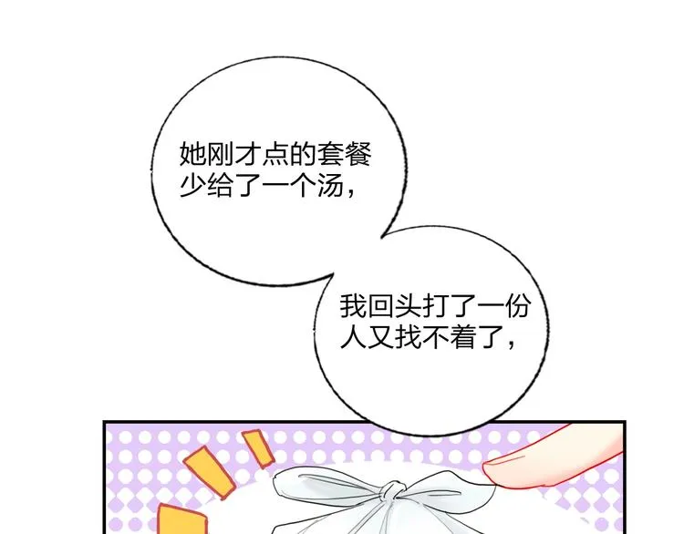 第21话 玩玩罢了 第42页