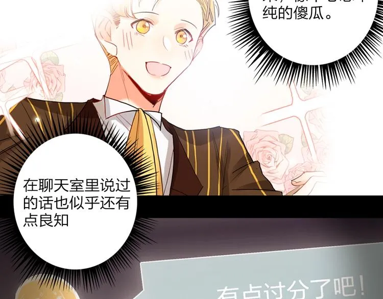 第21话 玩玩罢了 第50页