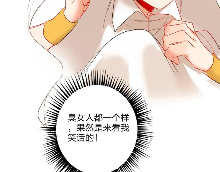 第21话 玩玩罢了 第58页