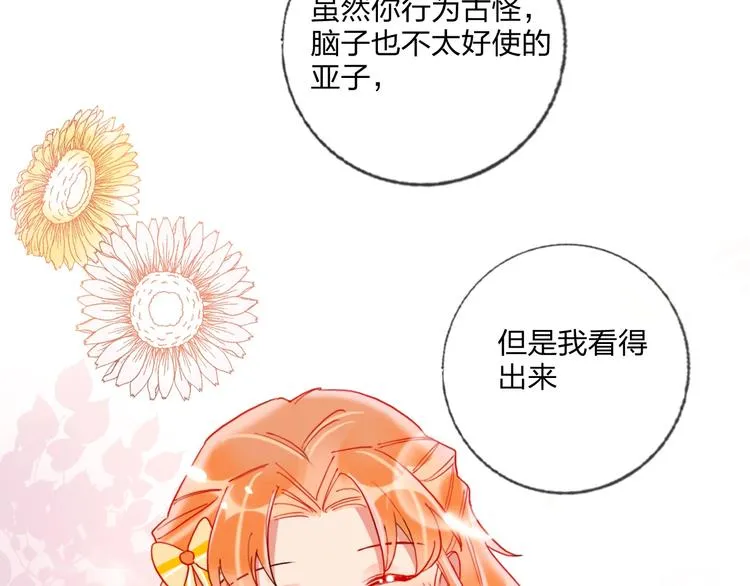 第21话 玩玩罢了 第61页
