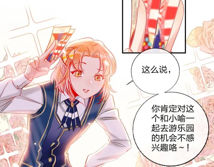 第21话 玩玩罢了 第66页