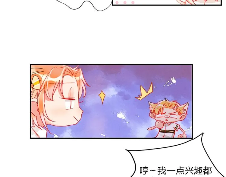 第21话 玩玩罢了 第68页
