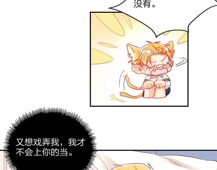 第21话 玩玩罢了 第69页