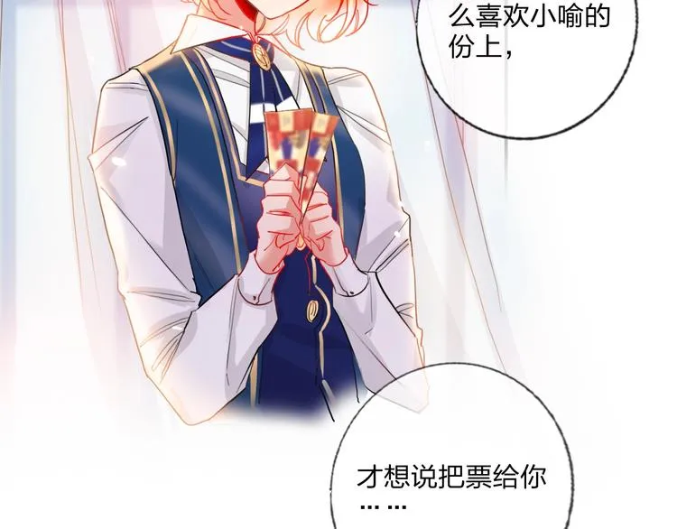 第21话 玩玩罢了 第71页