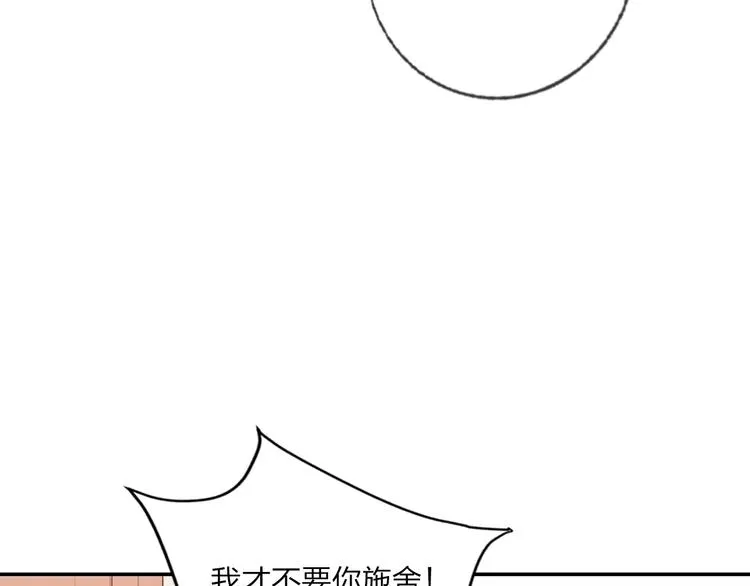 第21话 玩玩罢了 第72页