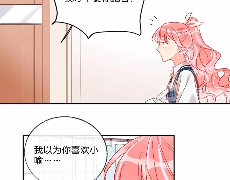第21话 玩玩罢了 第73页