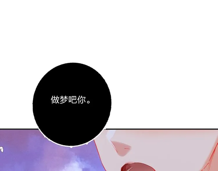 第21话 玩玩罢了 第75页