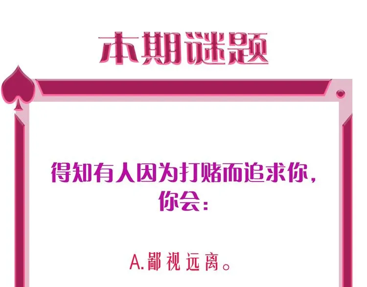 第21话 玩玩罢了 第81页