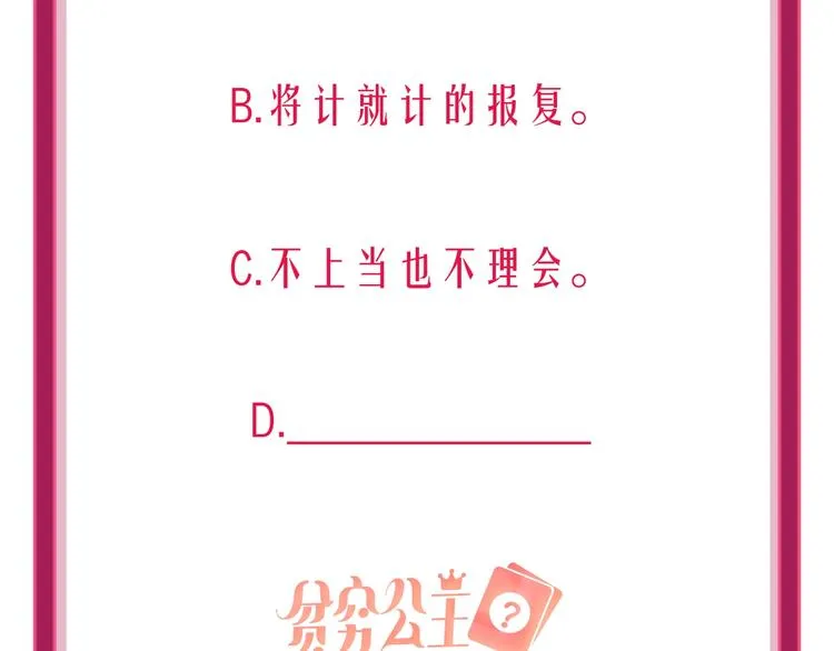 第21话 玩玩罢了 第82页