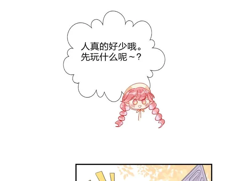 第23话 游乐园 第25页