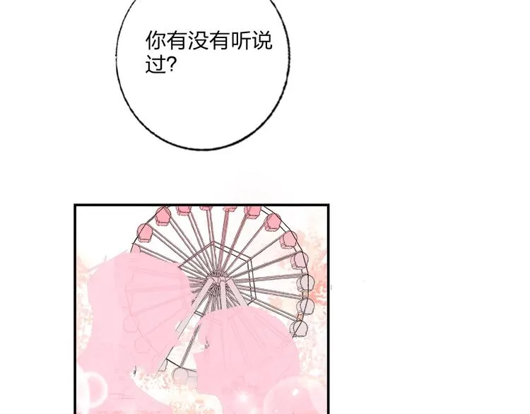 第23话 游乐园 第88页
