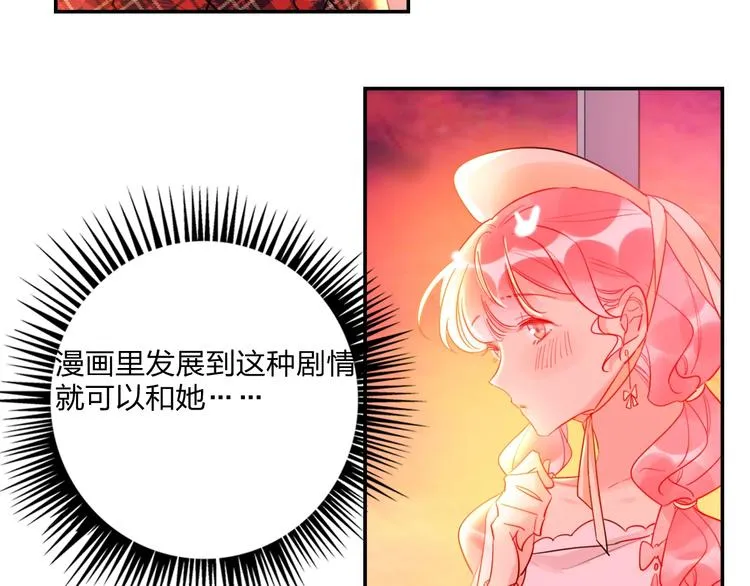 第24话 告白的条件 第13页