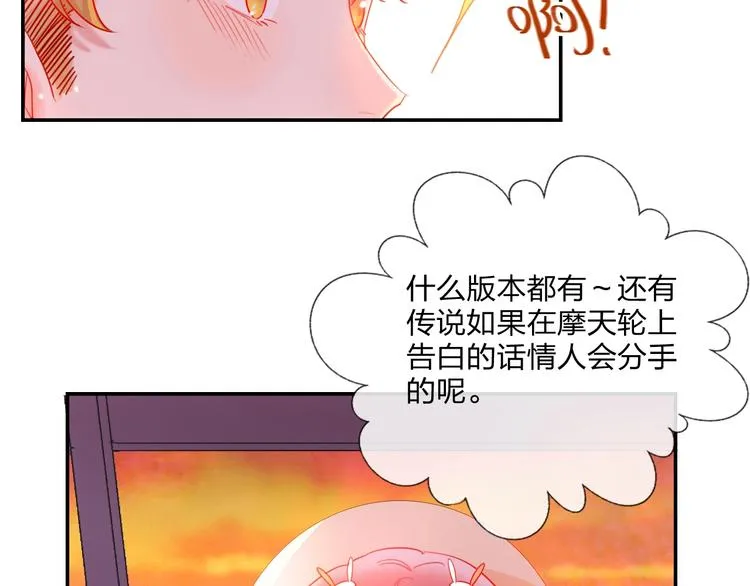 第24话 告白的条件 第21页