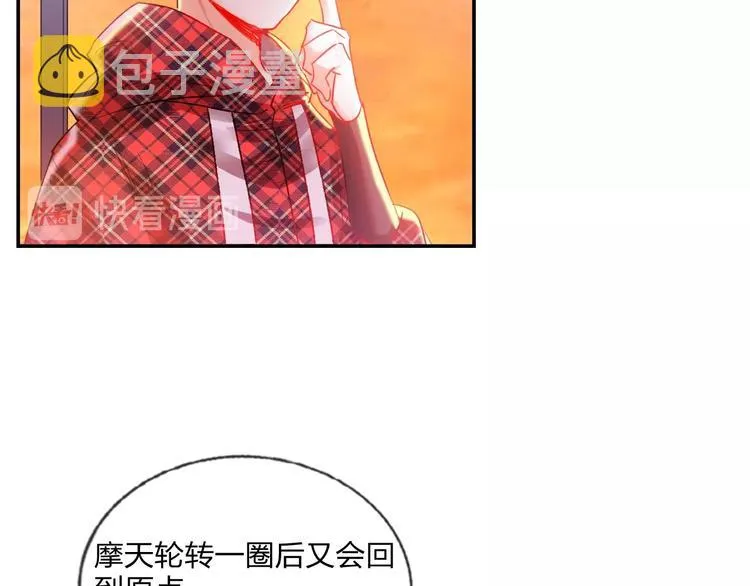 第24话 告白的条件 第24页