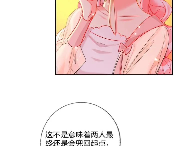 第24话 告白的条件 第26页
