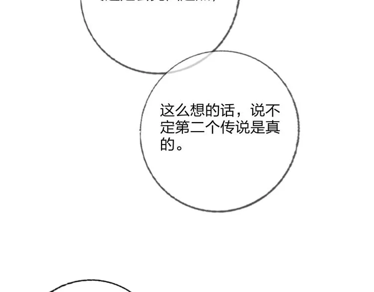 第24话 告白的条件 第27页