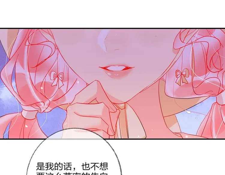 第24话 告白的条件 第29页