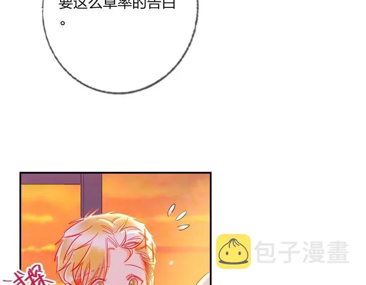 第24话 告白的条件 第30页