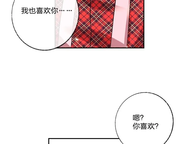 第24话 告白的条件 第43页