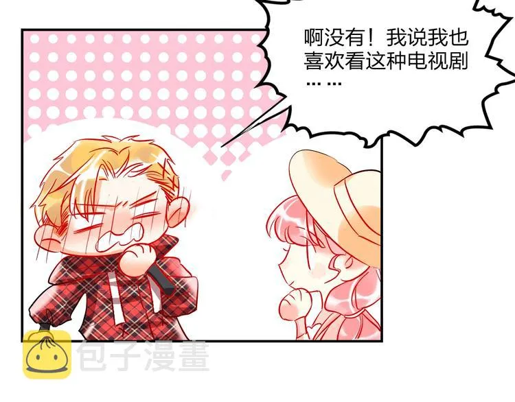 第24话 告白的条件 第45页