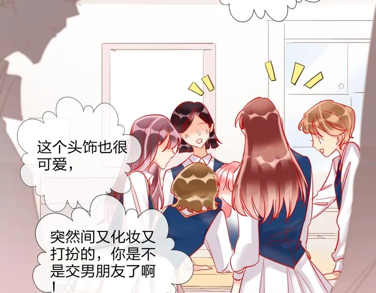 第24话 告白的条件 第58页